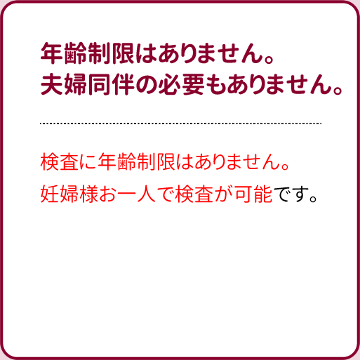 年齢制限はありません。夫婦同伴の必要もありません。