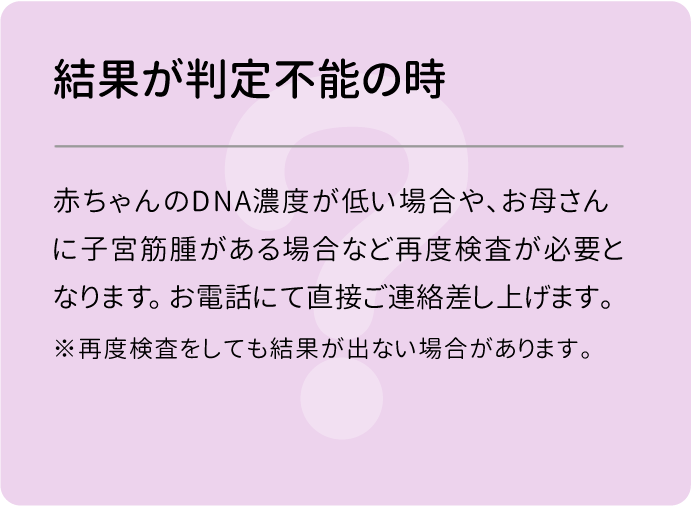 結果が判定不能の時